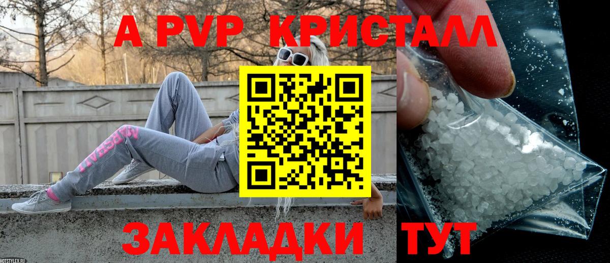 A PVP кристаллы Мценск