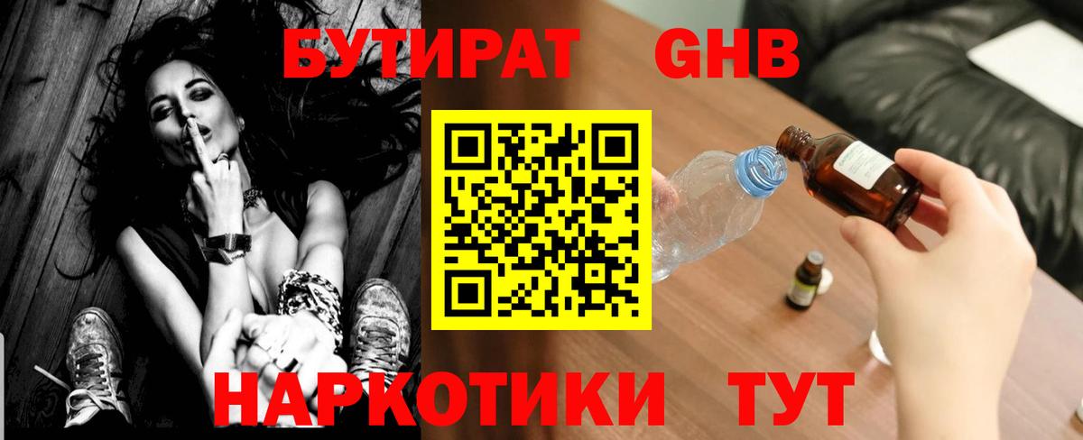 БУТИРАТ 1.4BDO Мценск