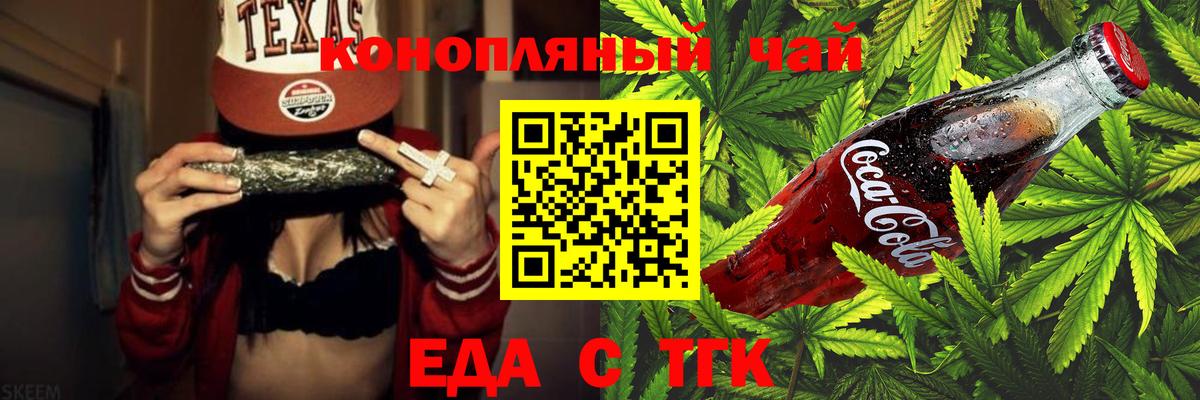 Еда ТГК конопля  Вход с VPN  Мценск 