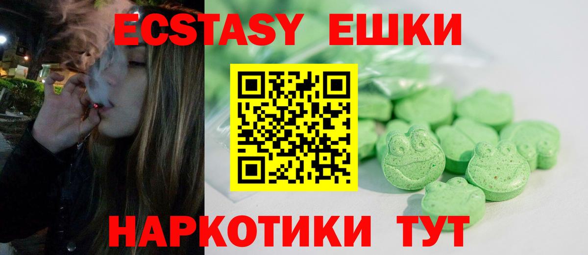 ЭКСТАЗИ ешки Мценск