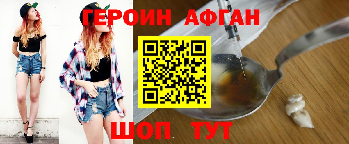 Мценск  ГЕРОИН Афган  Вход с VPN 