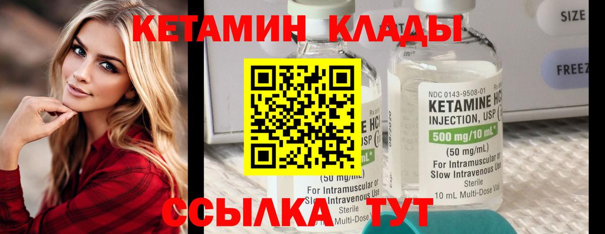 КЕТАМИН ketamine Мценск