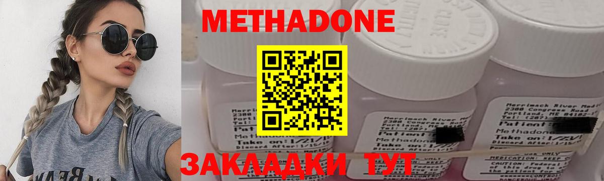 МЕТАДОН methadone  Вход с VPN  мориарти состав  Мценск  Метадон мёд 